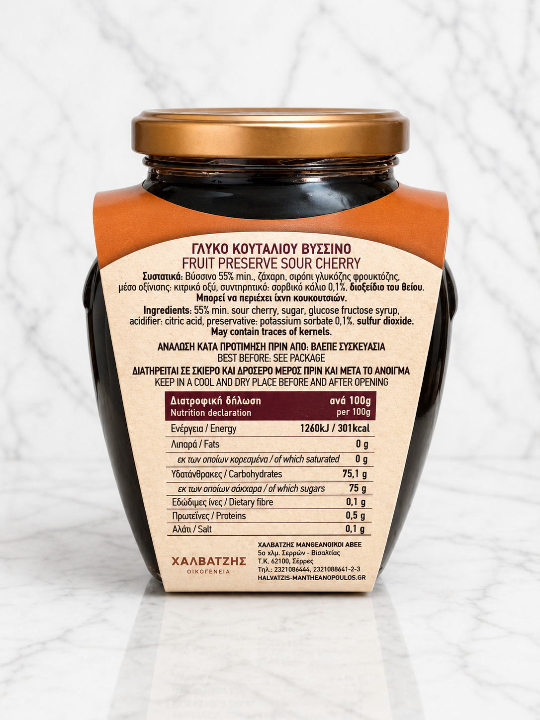 Sour Cherry Preserve Visino Spoon Sweet (Βύσσινο)