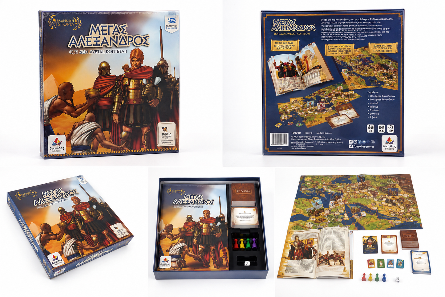 Alexander the Great Educational Board Game | Μέγας Αλέξανδρος