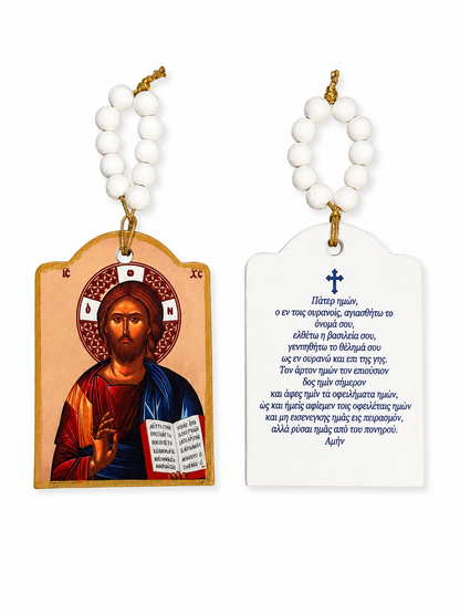 Πάτερ Ημών Hanging Prayer Eikon